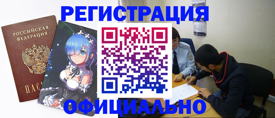 временная регистрация для школы в Нязепетровске